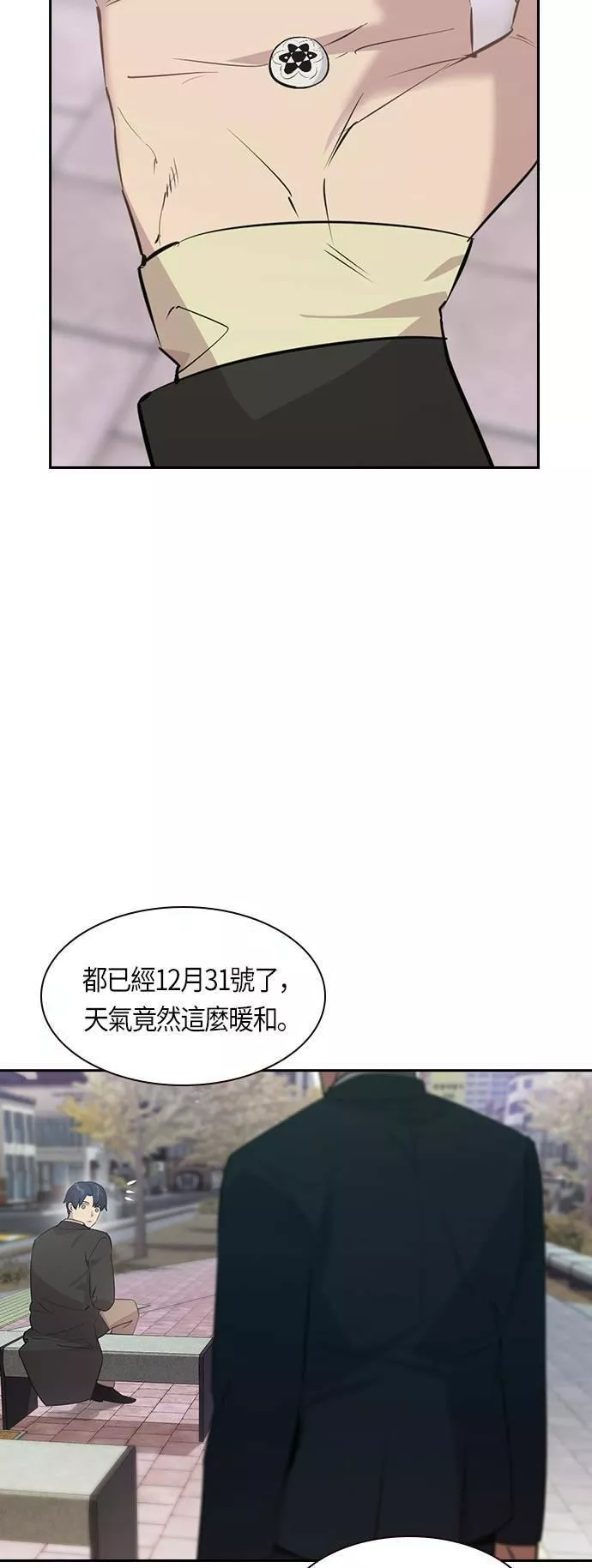 大世界金权道多少钱一位漫画,第106话(第1季 最终话)17图