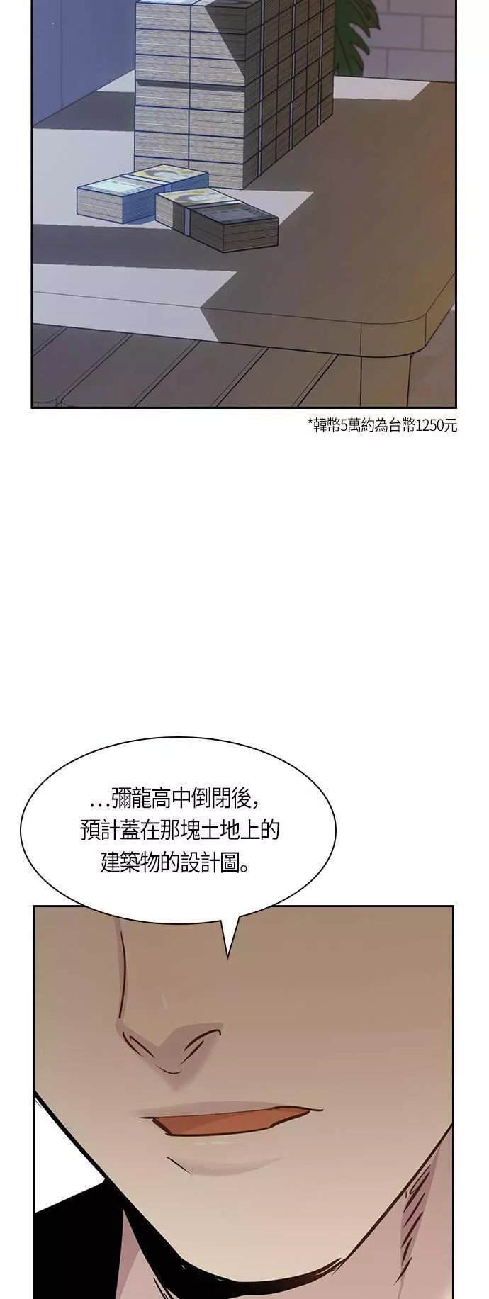 大世界金权道多少钱一位漫画,第106话(第1季 最终话)37图