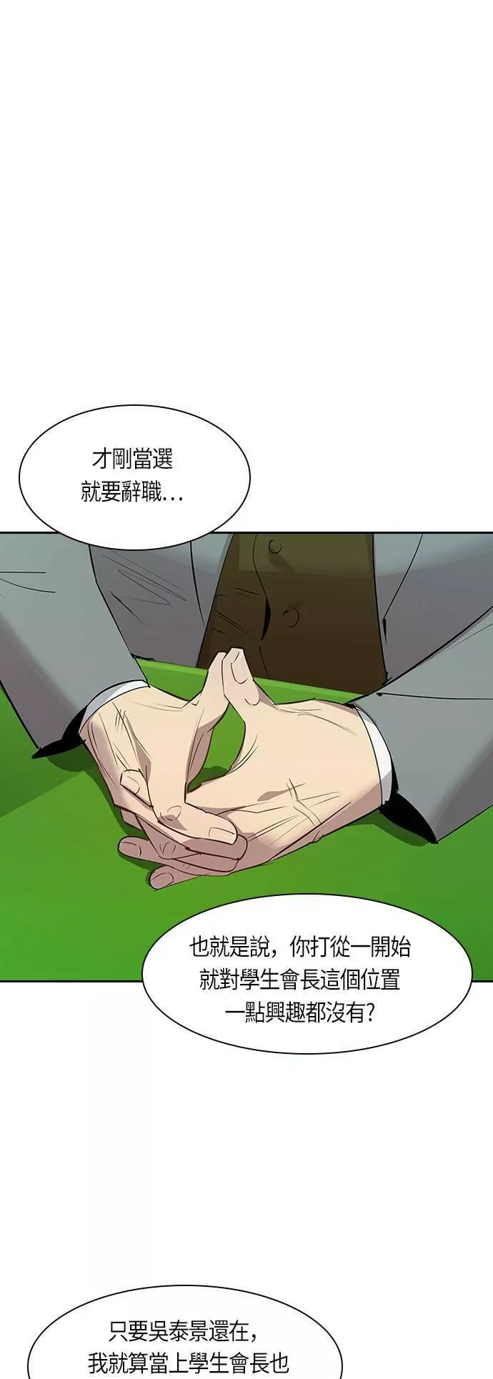 大世界金权道多少钱一位漫画,第106话(第1季 最终话)1图