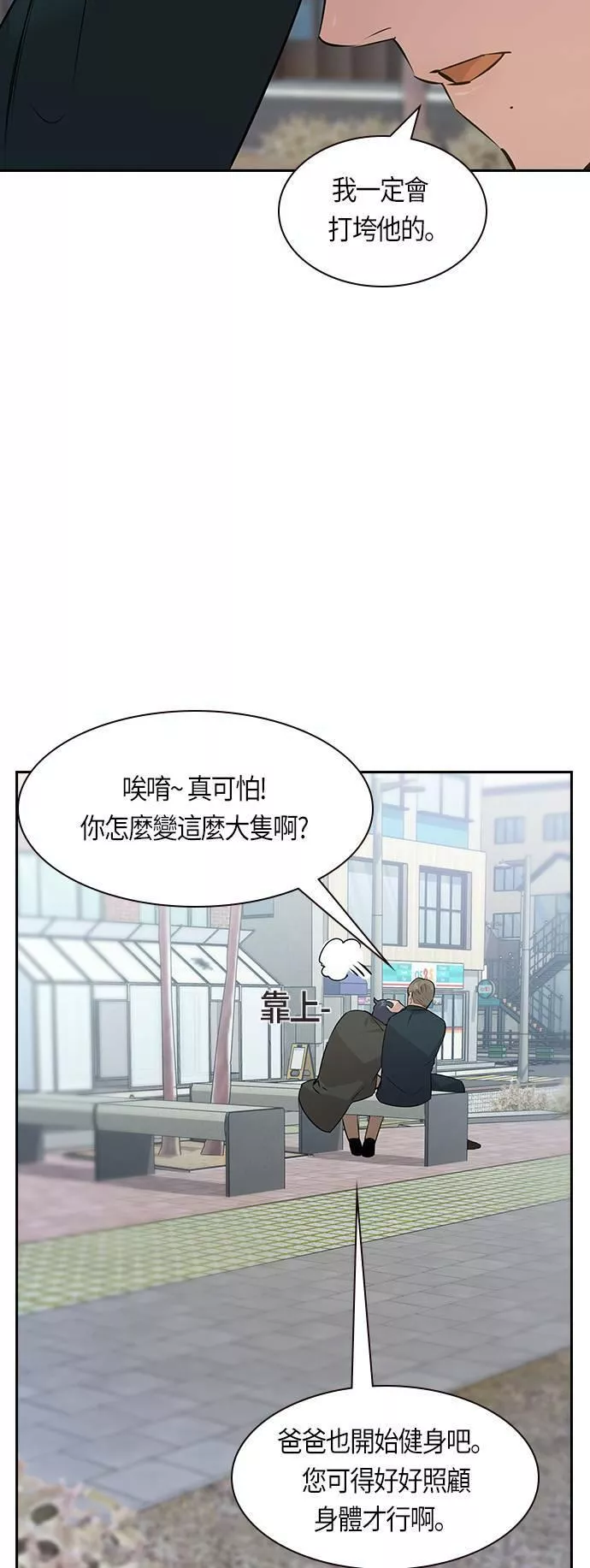 大世界金权道多少钱一位漫画,第106话(第1季 最终话)29图