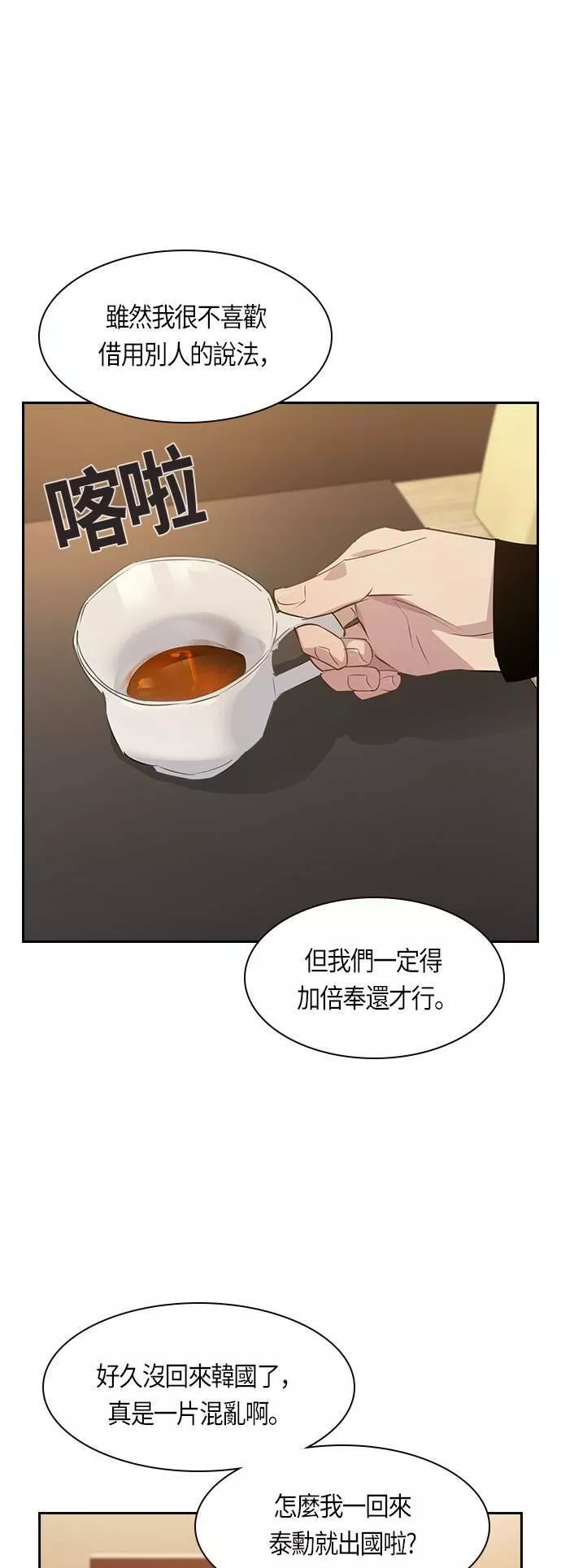 大世界金权道多少钱一位漫画,第106话(第1季 最终话)40图