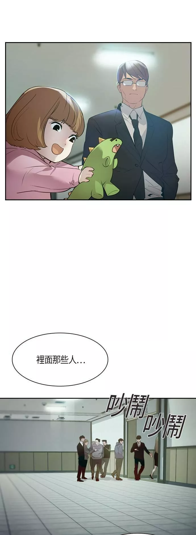 金权世界漫画,第2季 序篇6图