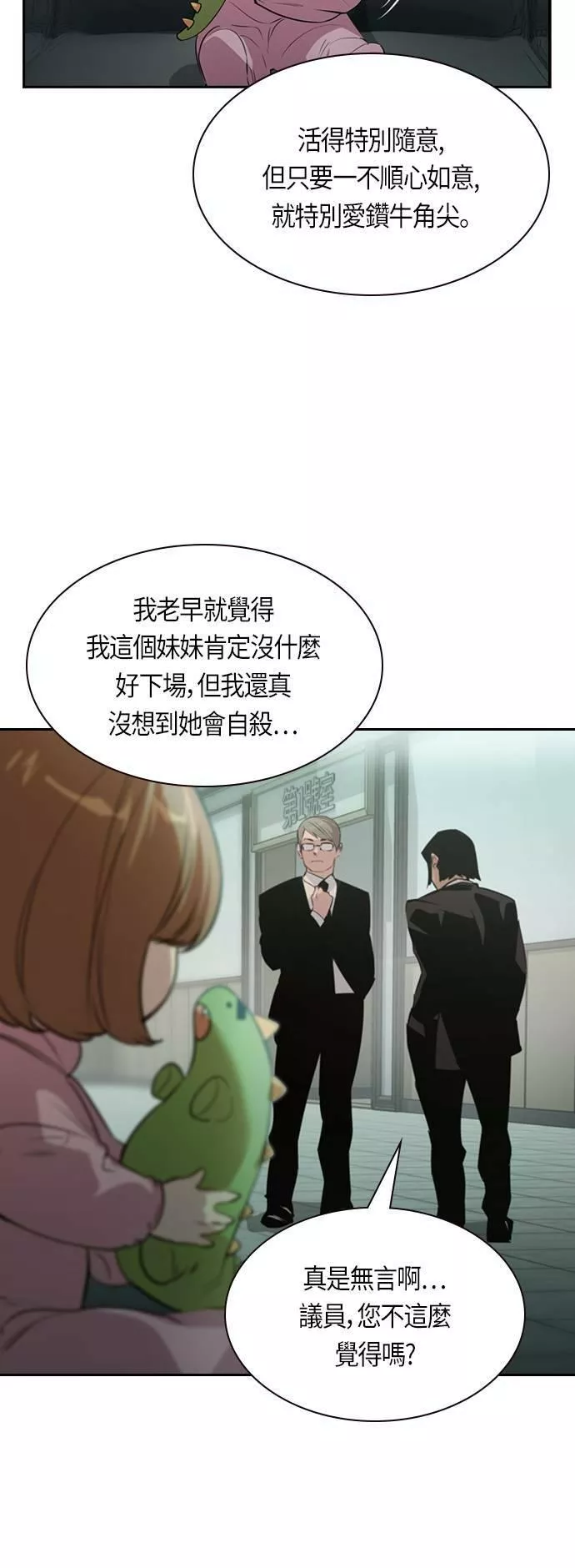 金权世界漫画,第2季 序篇4图