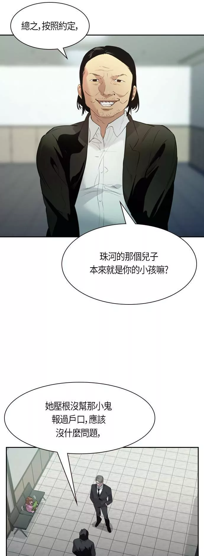 金权世界漫画,第2季 序篇8图