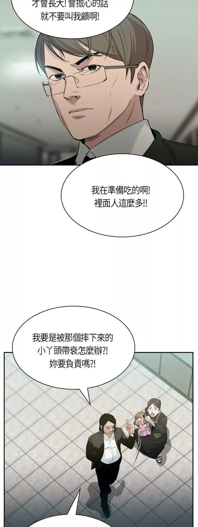 金权世界漫画,第2季 序篇16图