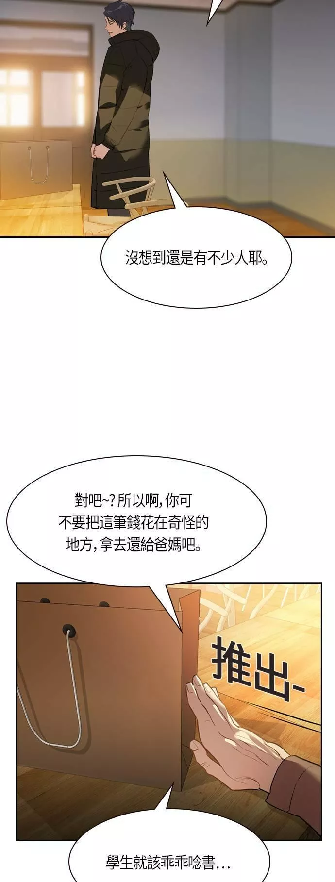 金权圣漫画,第2季 第1话32图