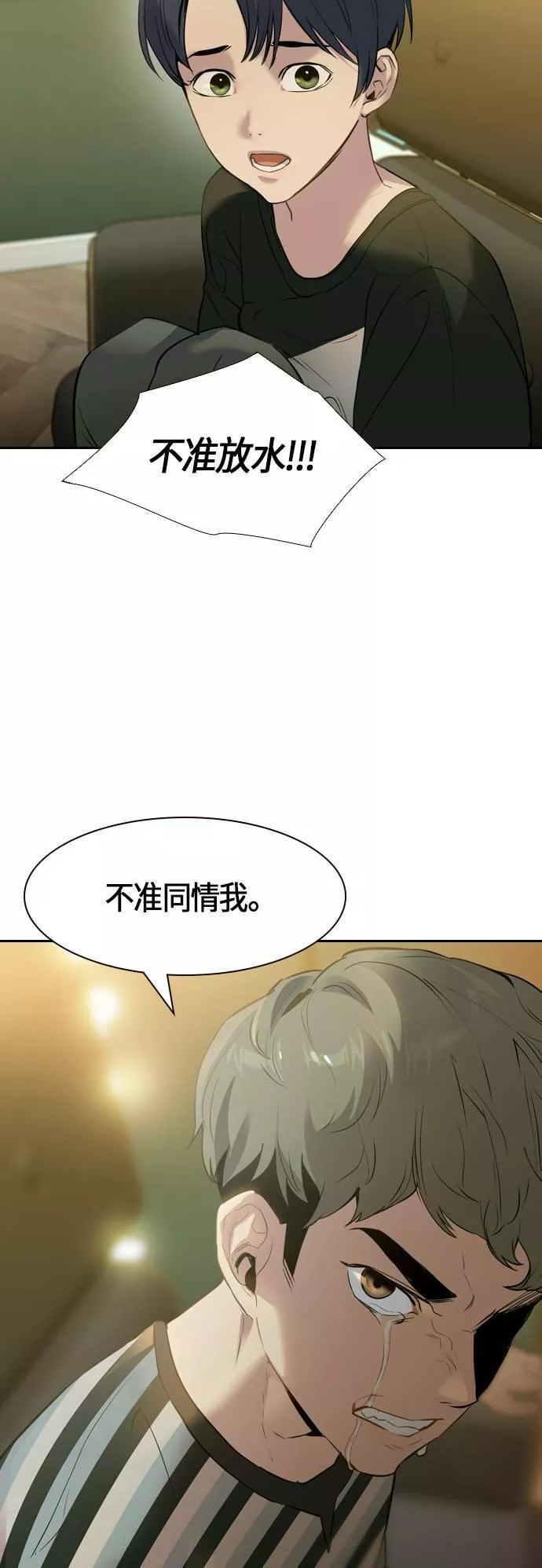 金权文化漫画,第2季 第2话37图