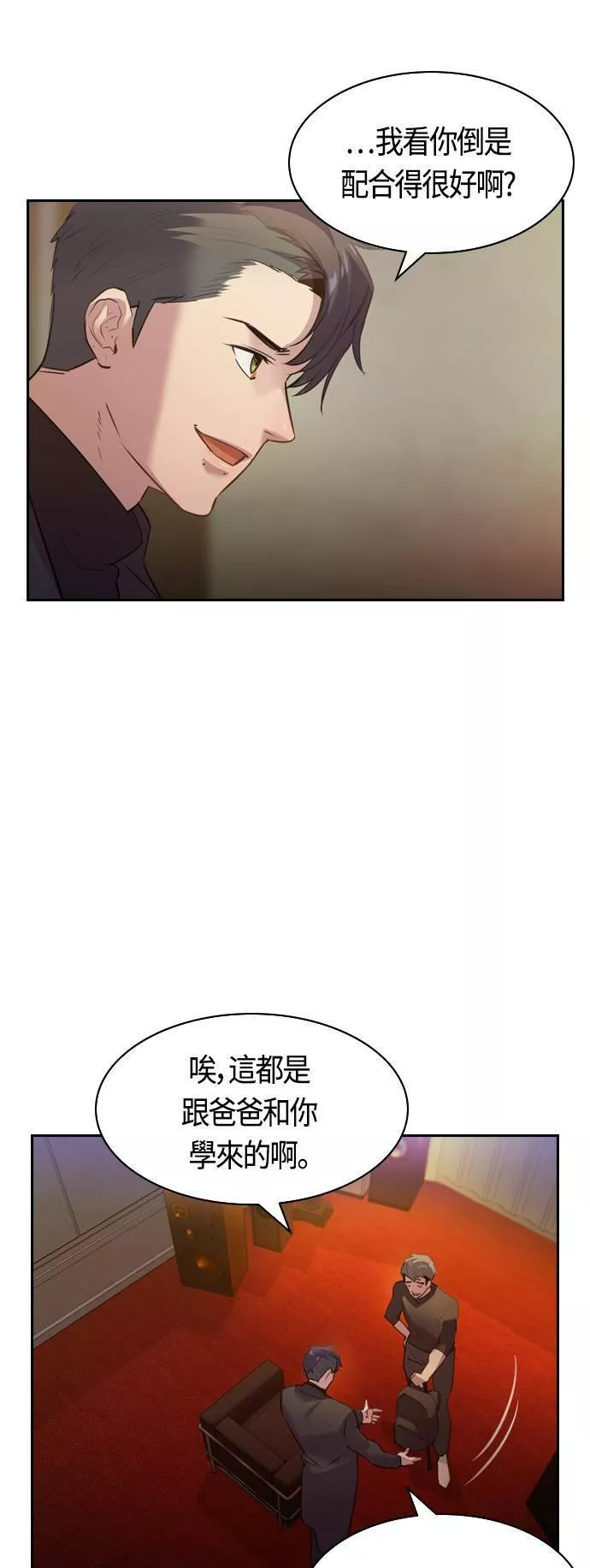 金权申漫画,第2季 第3话40图