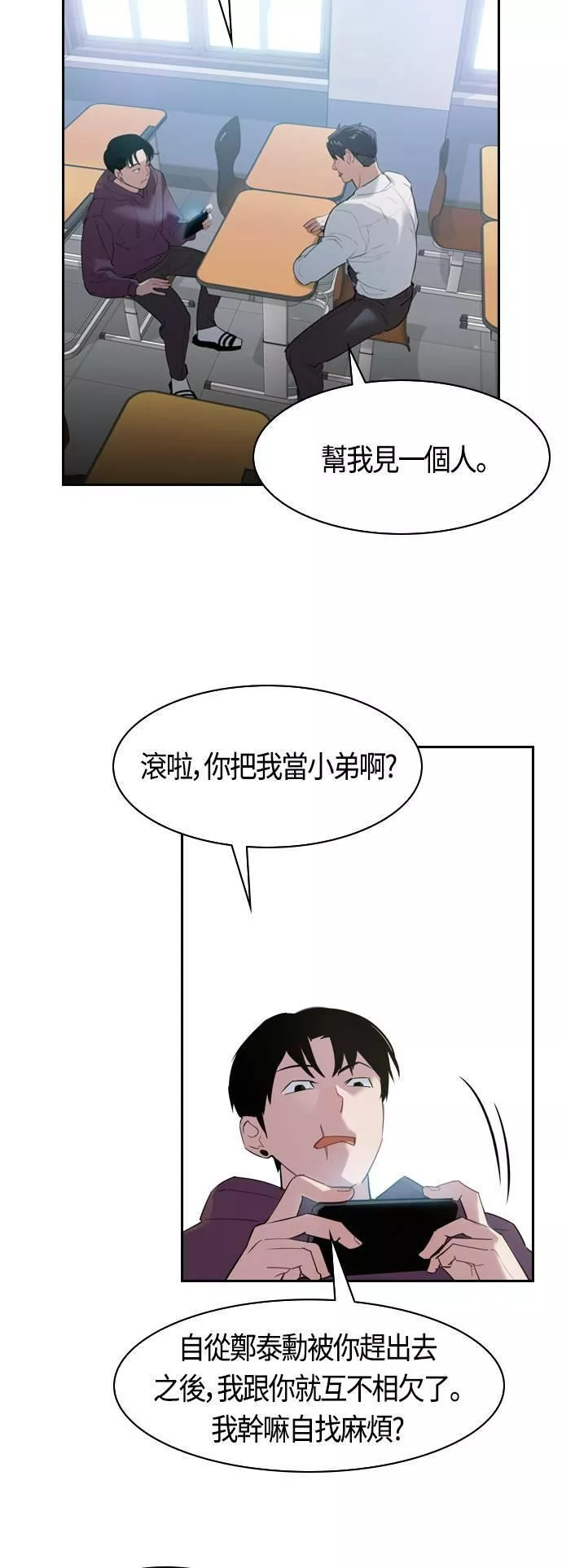 金权申漫画,第2季 第3话15图