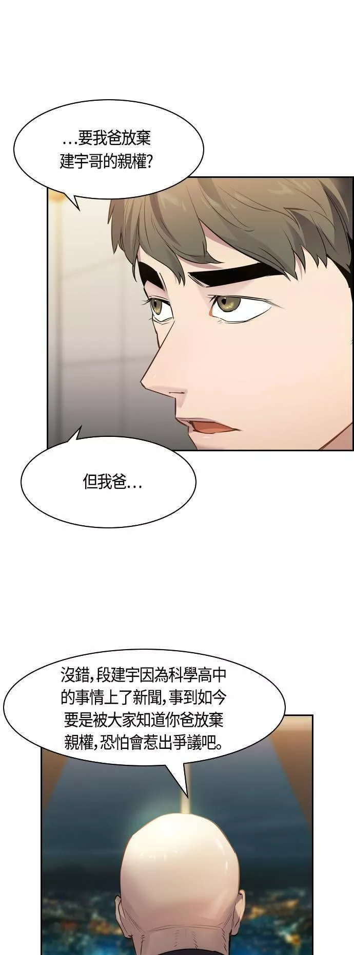 金权申漫画,第2季 第3话28图