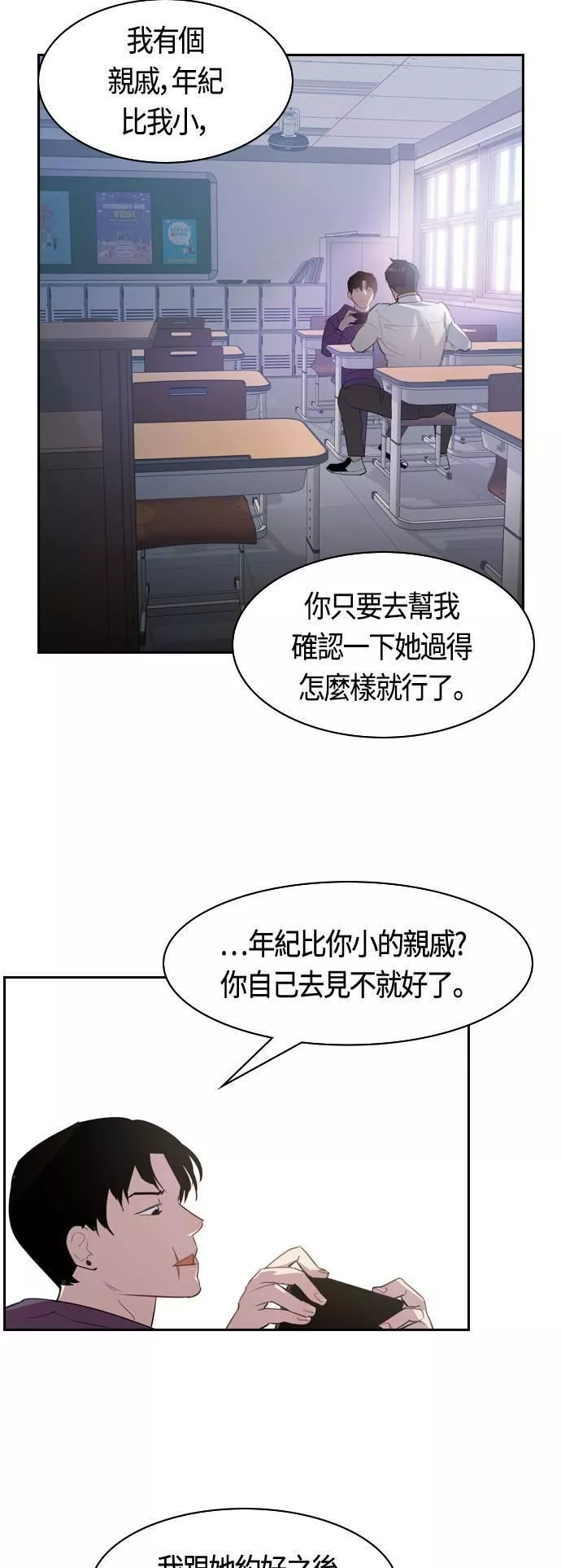 金权申漫画,第2季 第3话16图