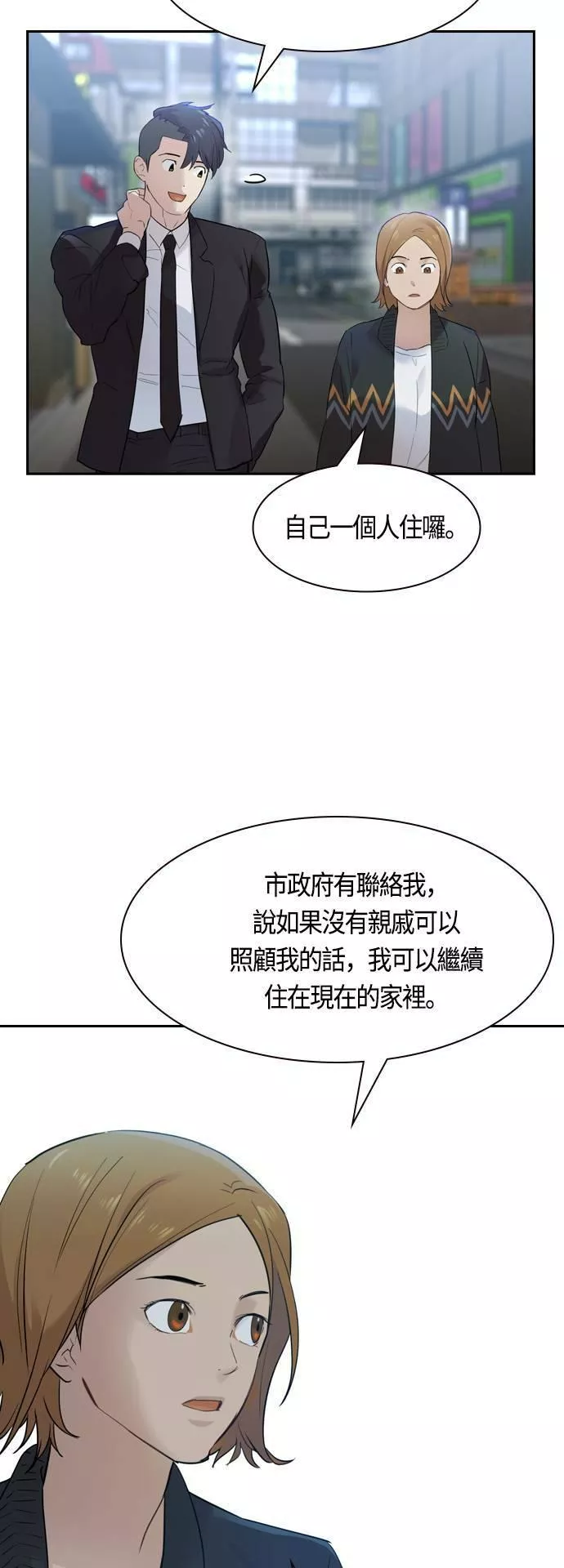 金权圣漫画,第2季 第4话51图