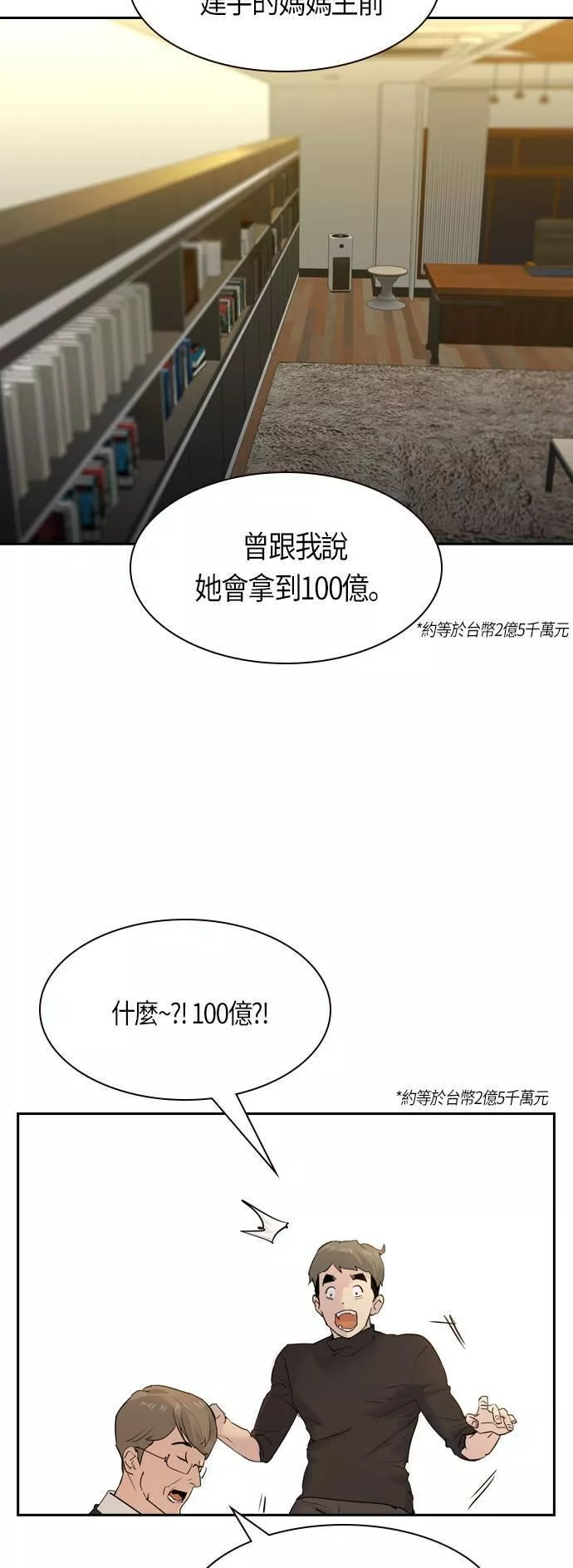 金权圣漫画,第2季 第4话10图