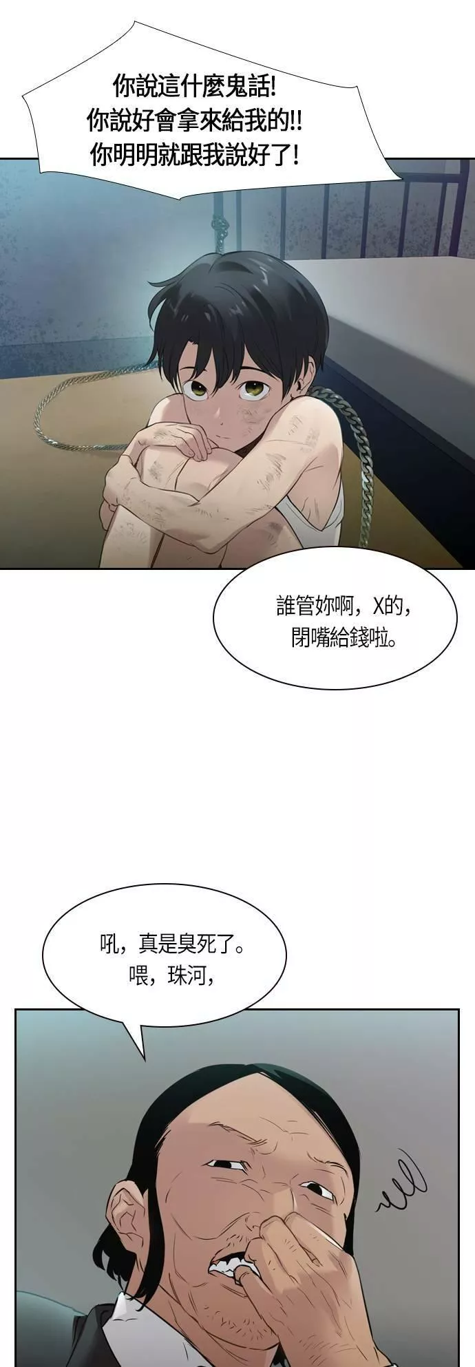 金权圣漫画,第2季 第4话32图