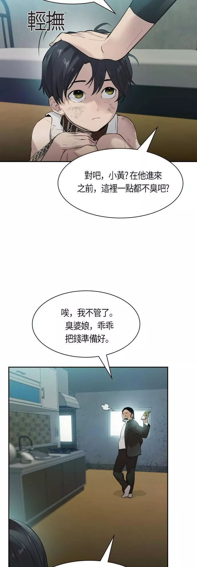 金权圣漫画,第2季 第4话34图