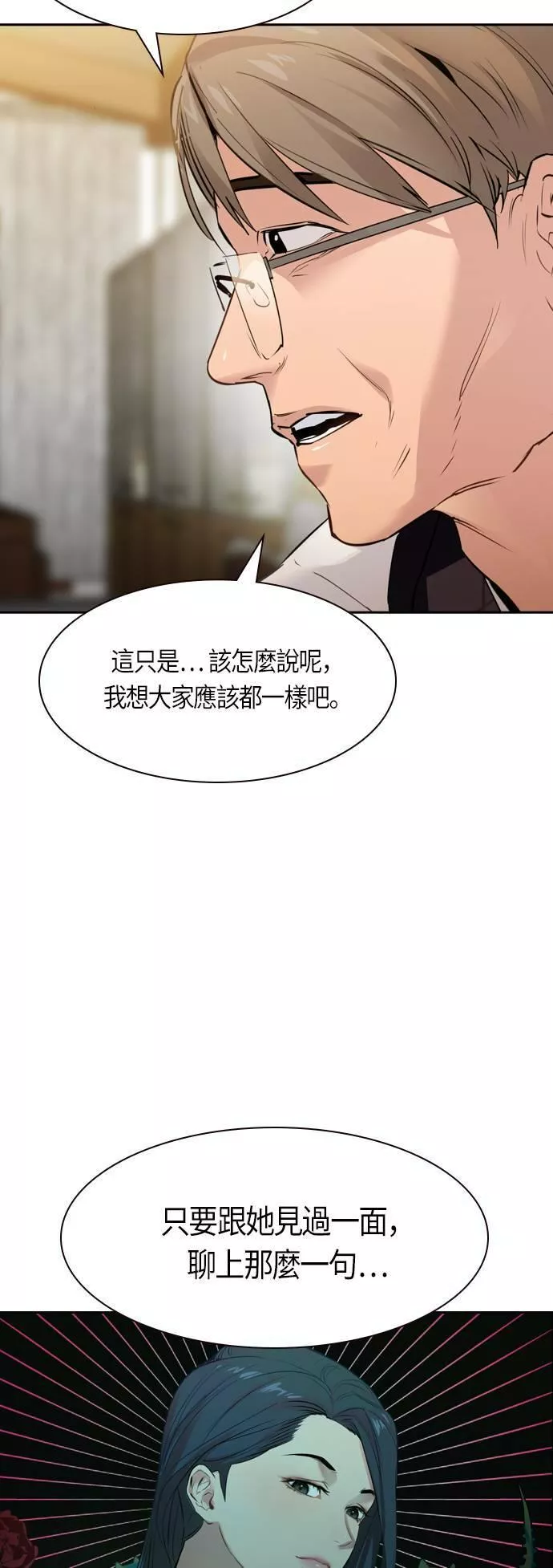 金权圣漫画,第2季 第4话14图