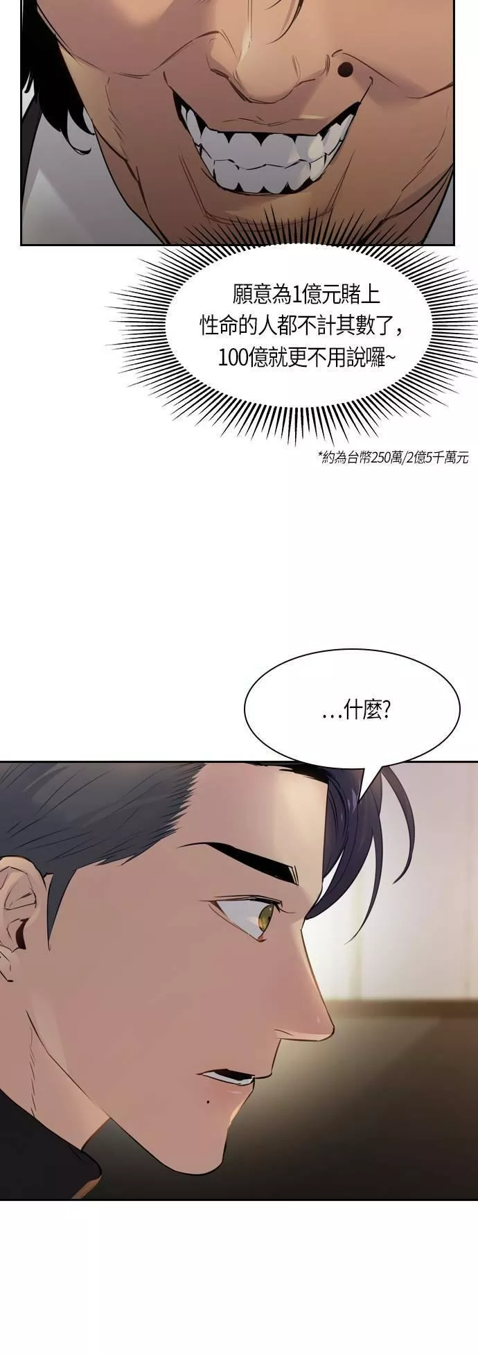 金权圣漫画,第2季 第4话22图