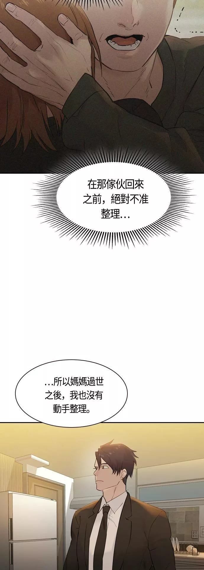 金权世界漫画导航漫画,第2季 第5话11图