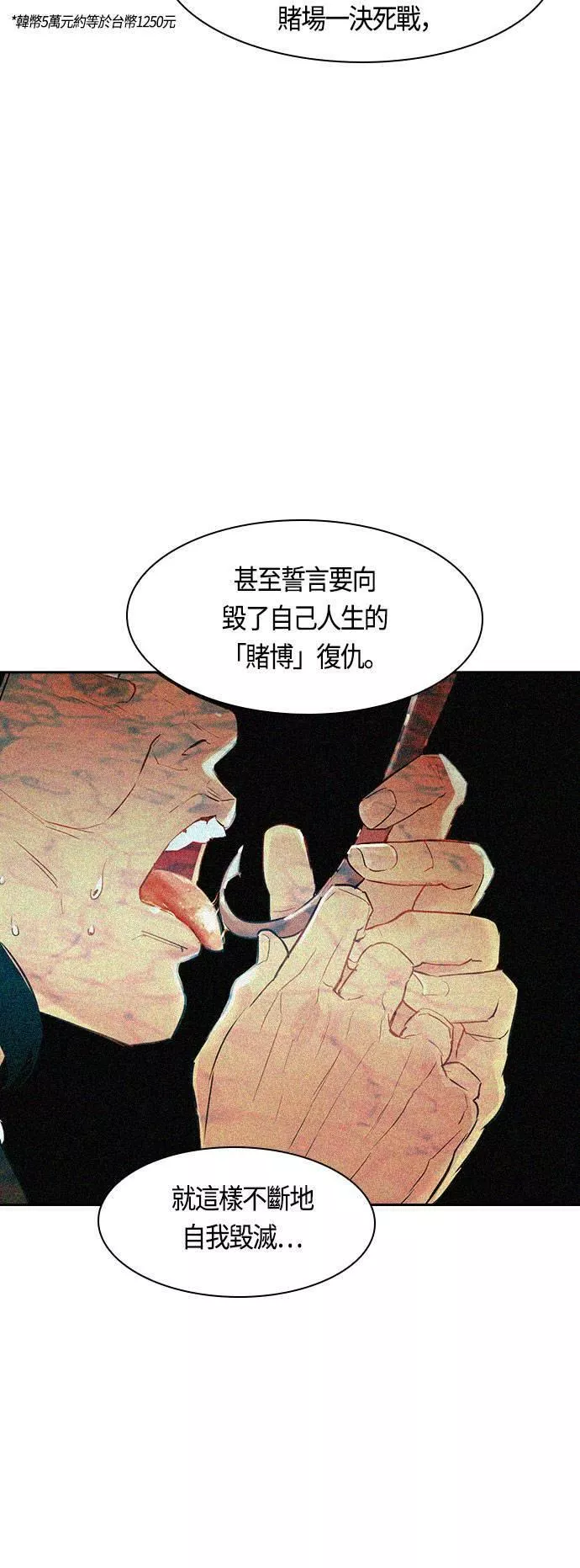 大世界金权道多少钱一位漫画,第2季 第6话39图