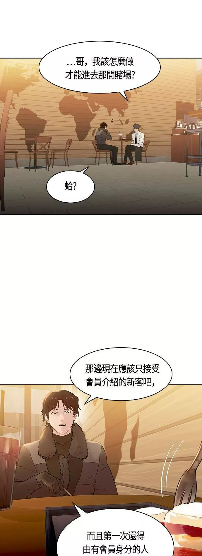 金权申漫画,第2季 第7话17图