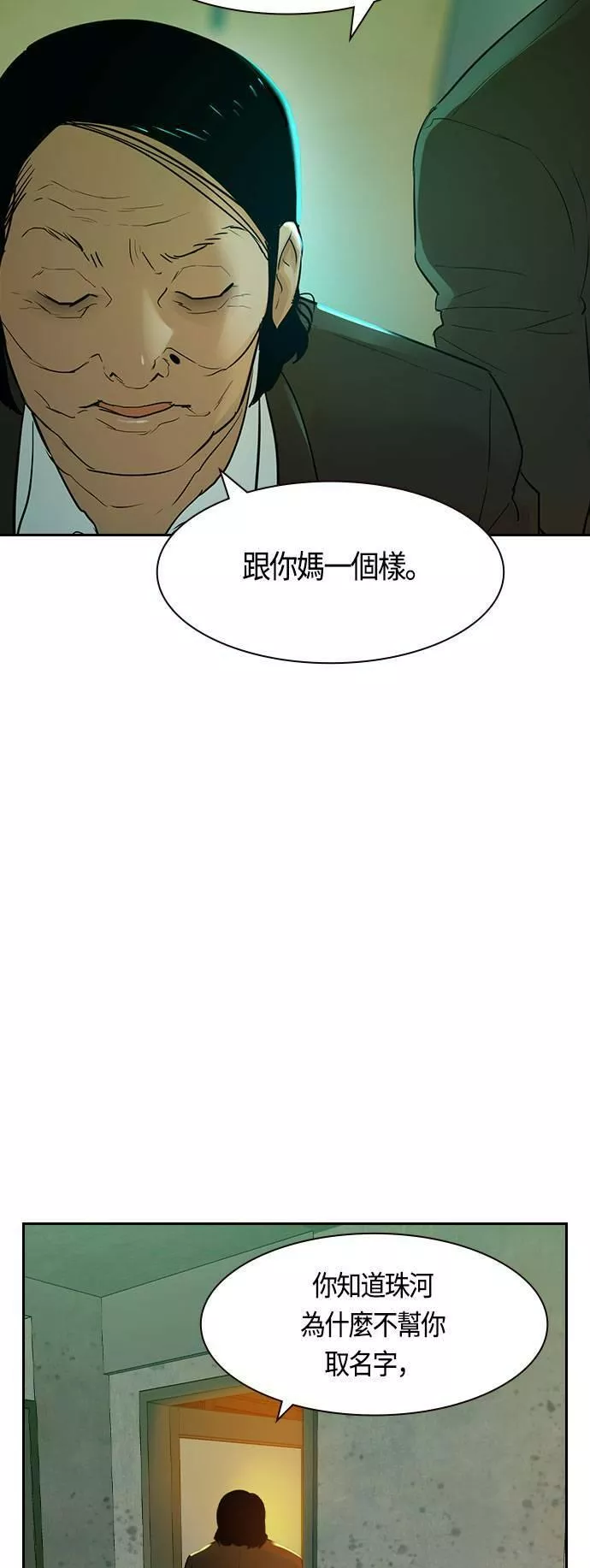 金权证漫画,第2季 第8话51图