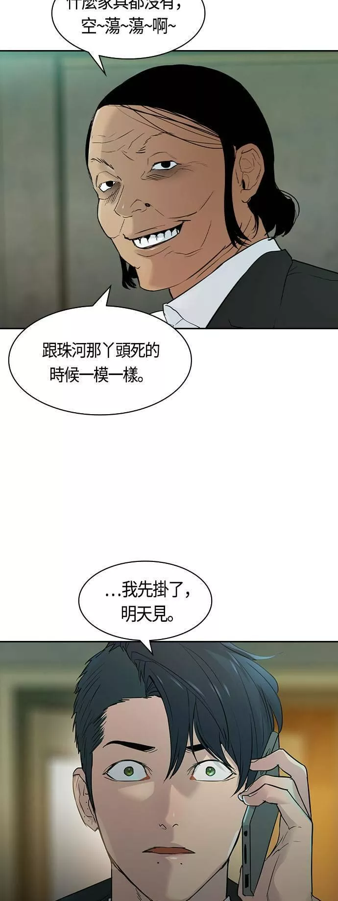 金权证漫画,第2季 第8话31图