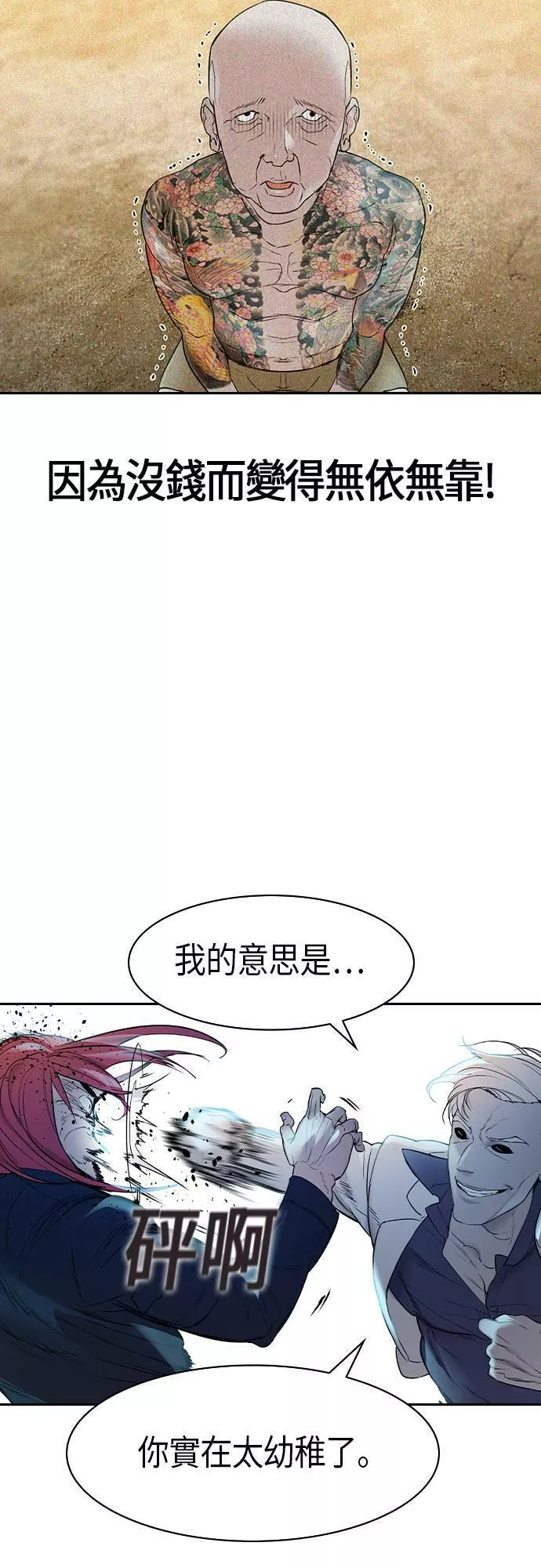 金权文化漫画,第2季 第10话32图