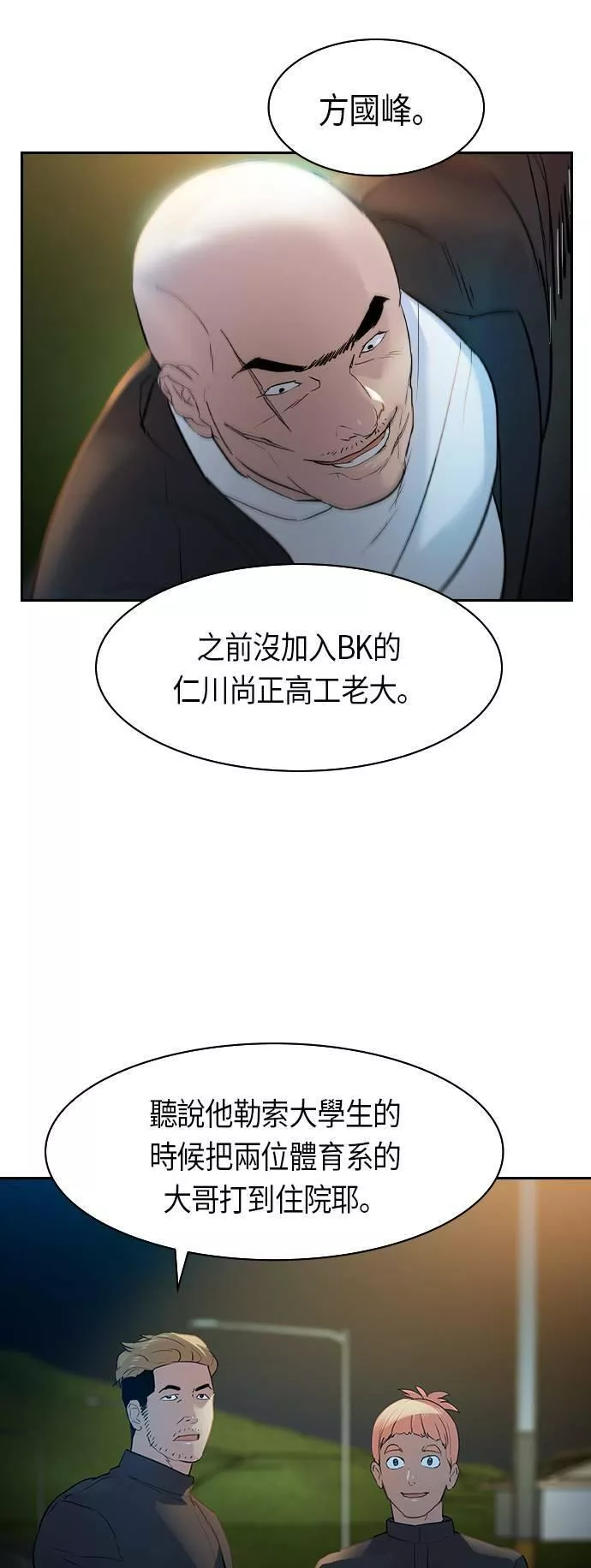 金权文化漫画,第2季 第10话21图