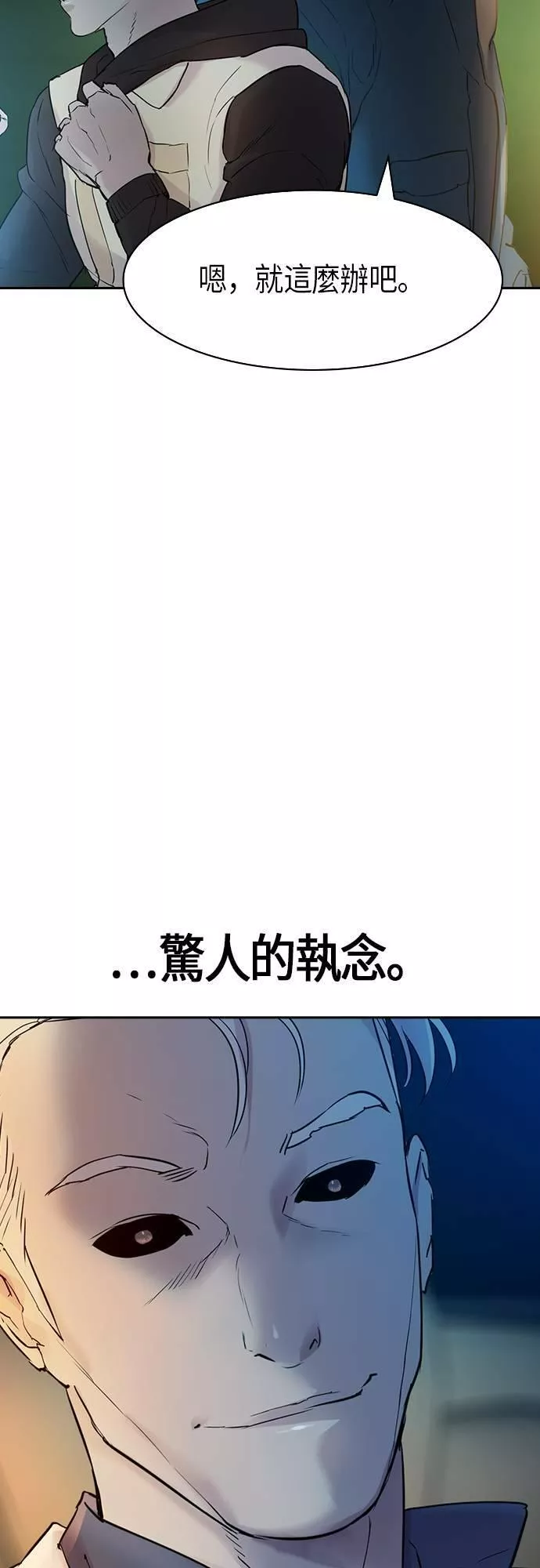 金权文化漫画,第2季 第10话24图