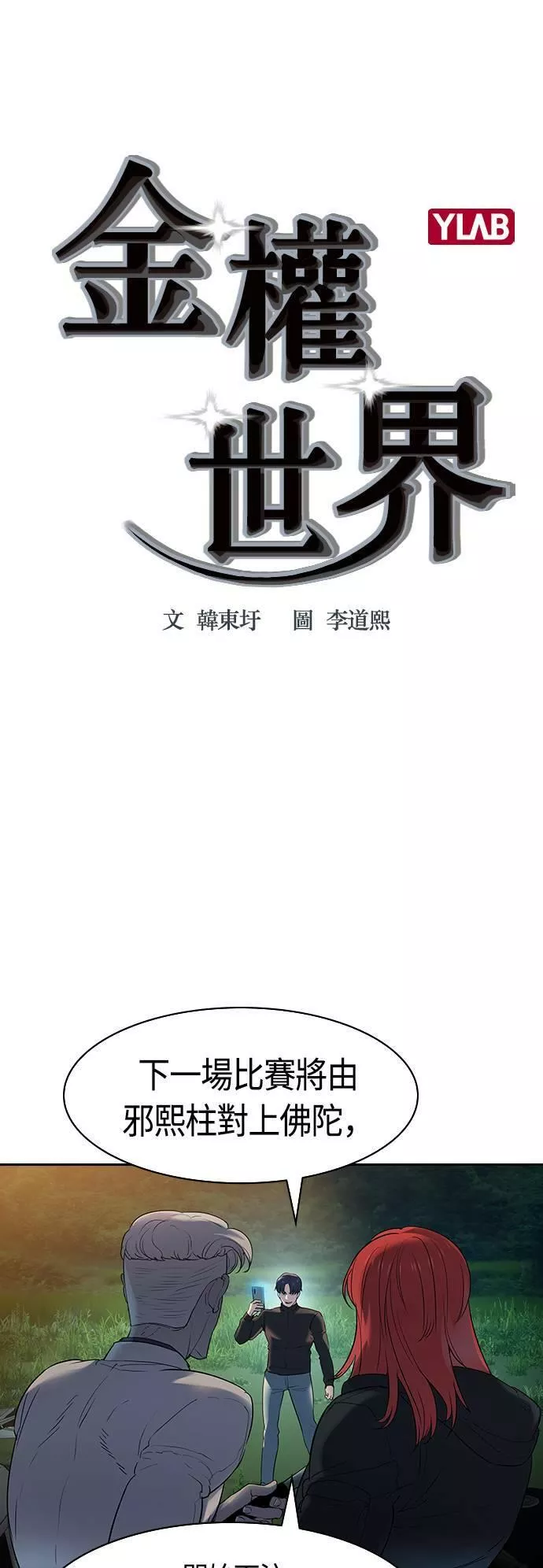 金权文化漫画,第2季 第10话54图