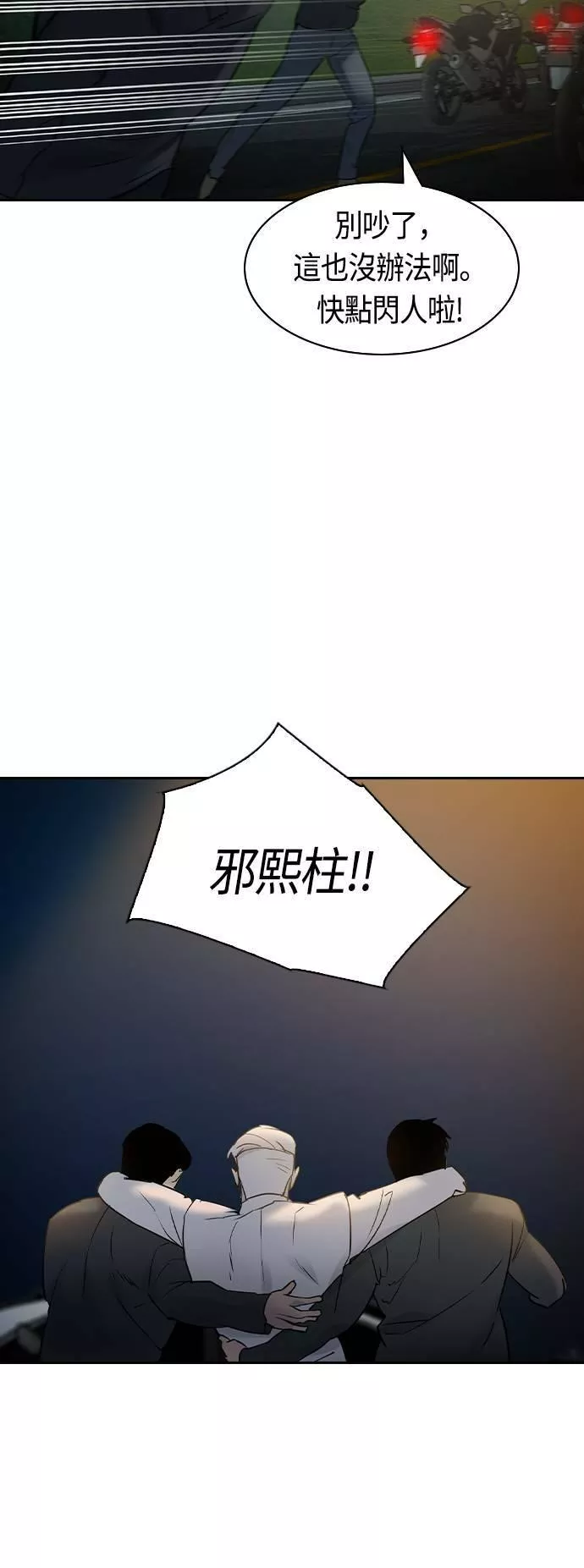 金权圣漫画,第2季 第11话24图