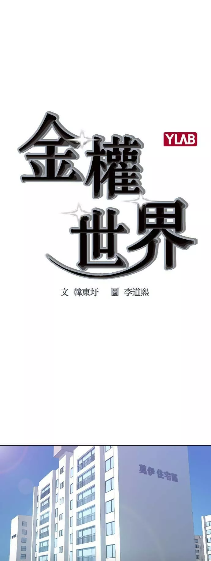 金权圣漫画,第2季 第11话55图