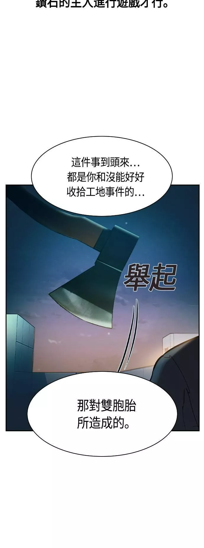 金权圣漫画,第2季 第11话51图