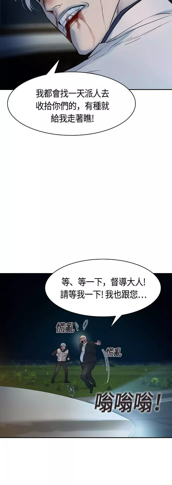 金权圣漫画,第2季 第11话33图