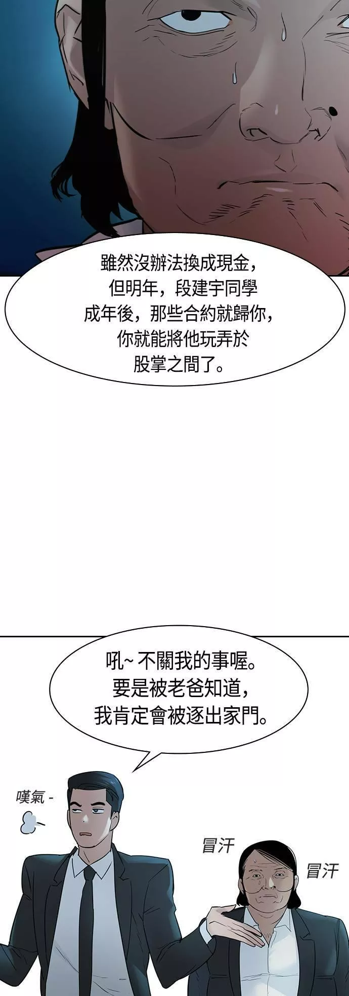 金权世界漫画,第2季 第13话14图