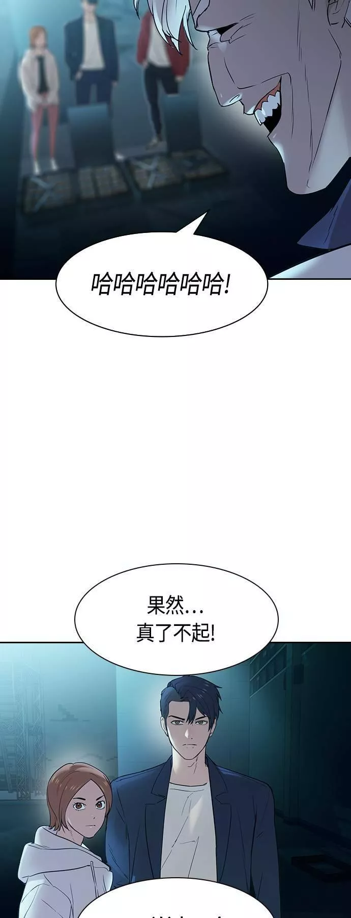 金权世界漫画,第2季 第13话29图