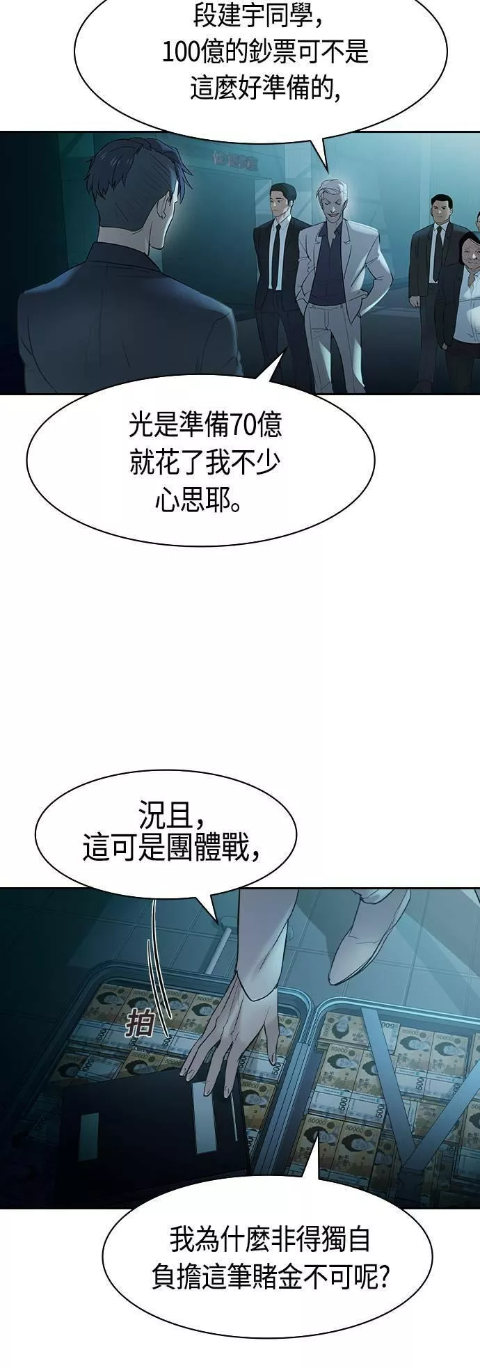 金权世界漫画,第2季 第13话12图