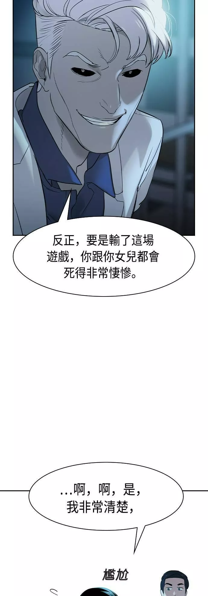 金权世界漫画,第2季 第14话50图