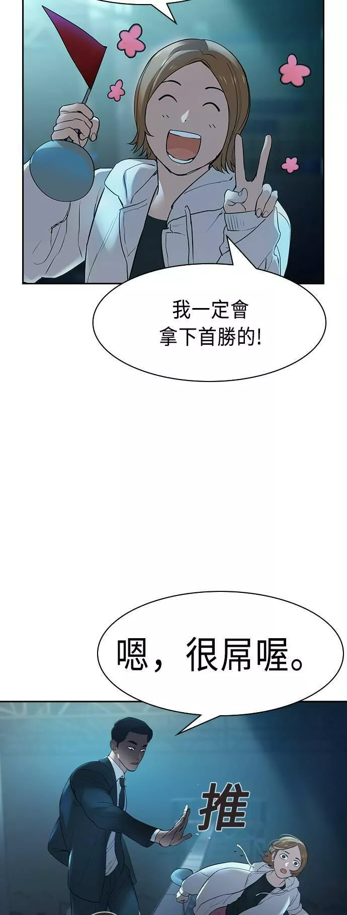 金权世界漫画,第2季 第14话26图