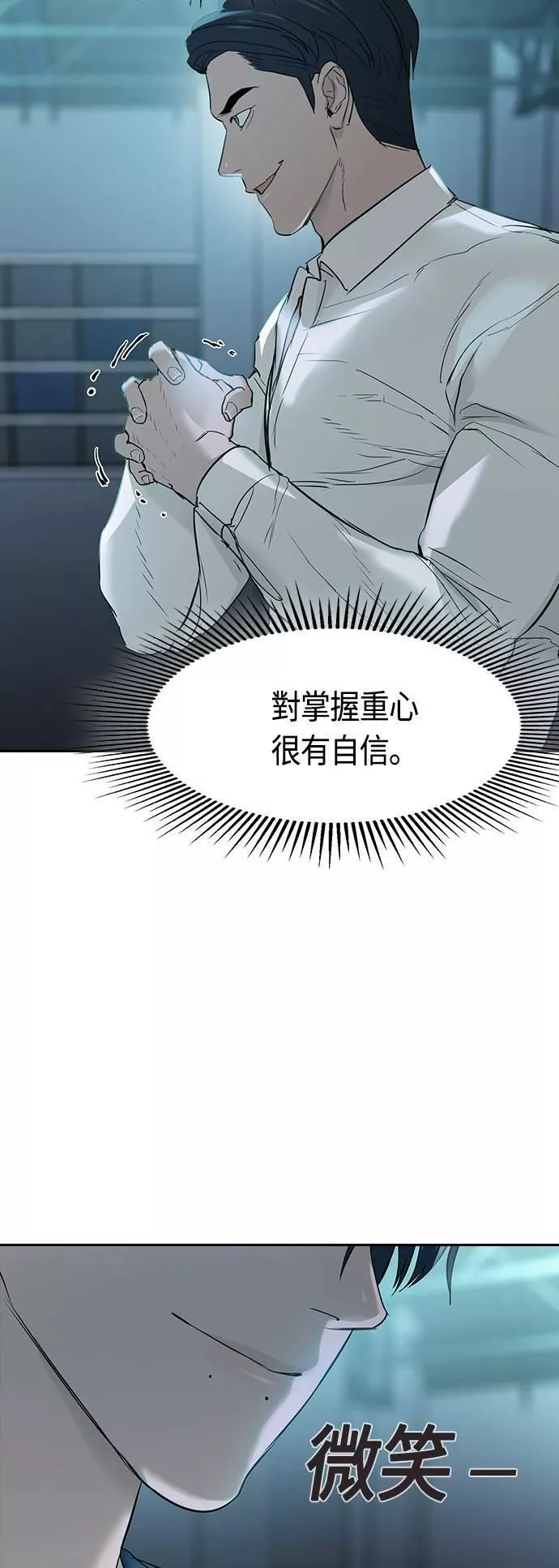 大世界金权道多少钱一位漫画,第2季 第18话13图