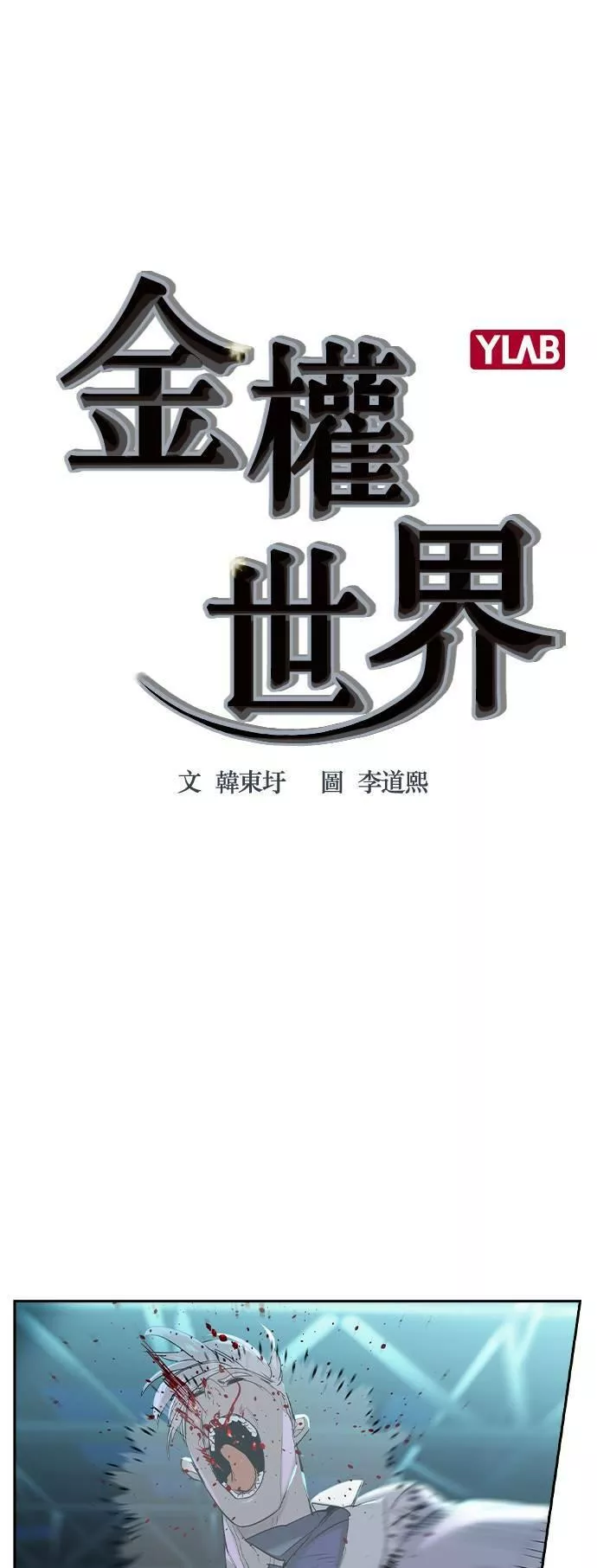 金世权作品漫画,第2季 第21话62图