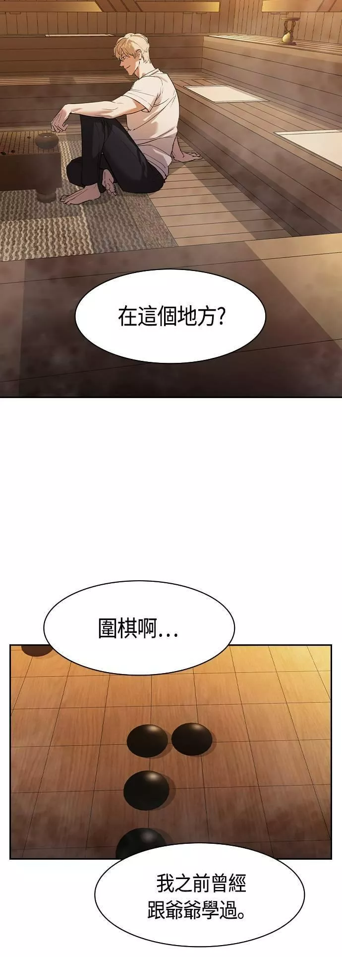 大世界金权道多少钱一位漫画,第2季 第26话56图