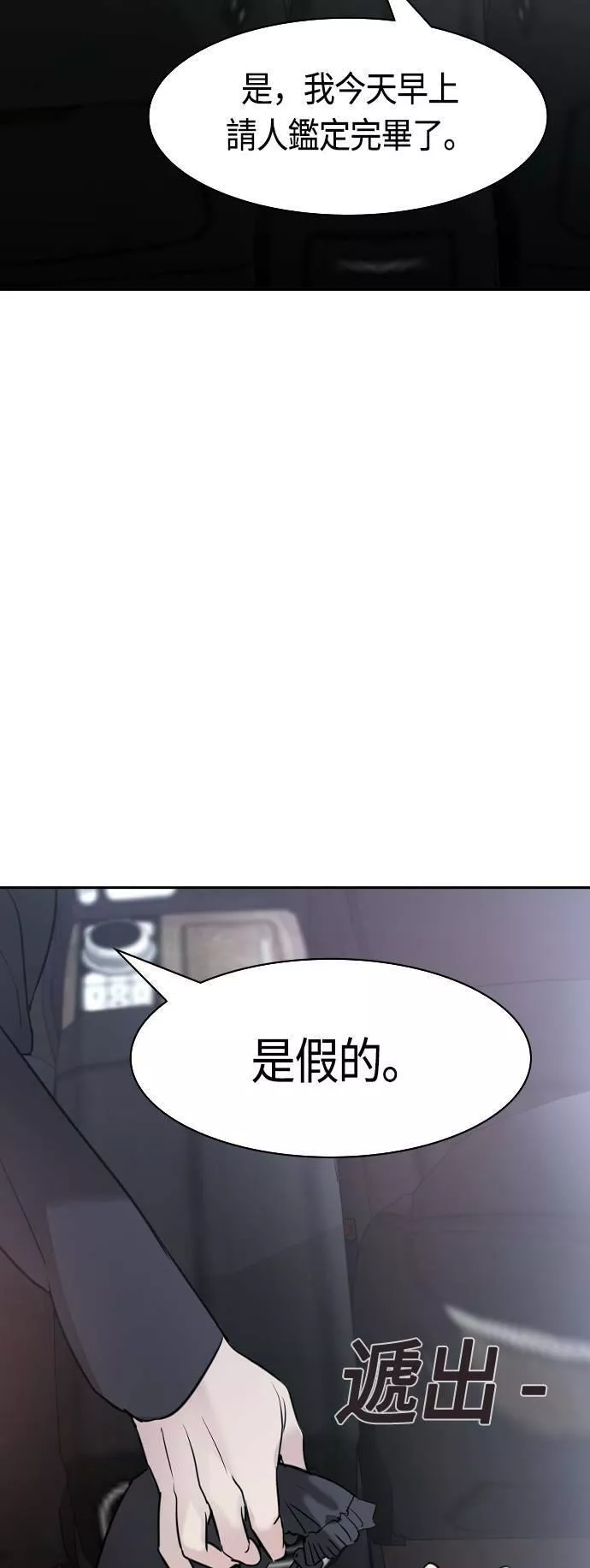 大世界金权道多少钱一位漫画,第2季 第26话28图