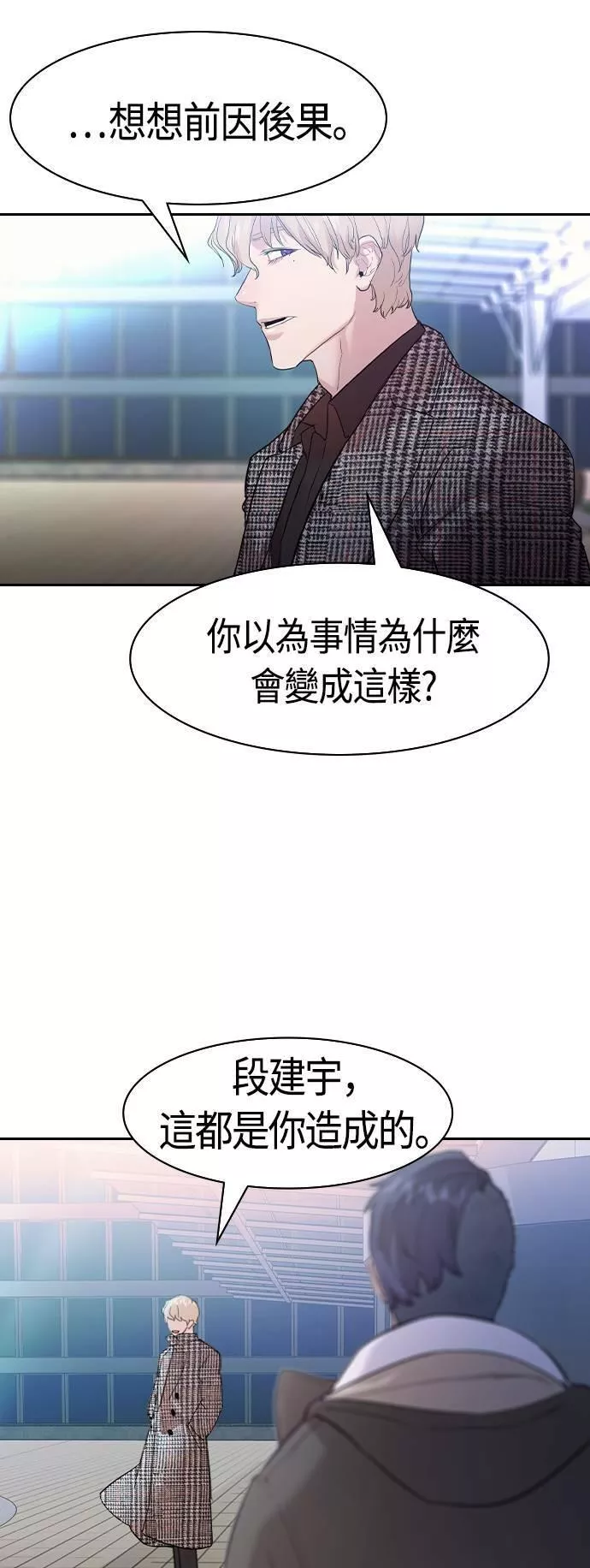 金权世界漫画,第2季 第29话43图