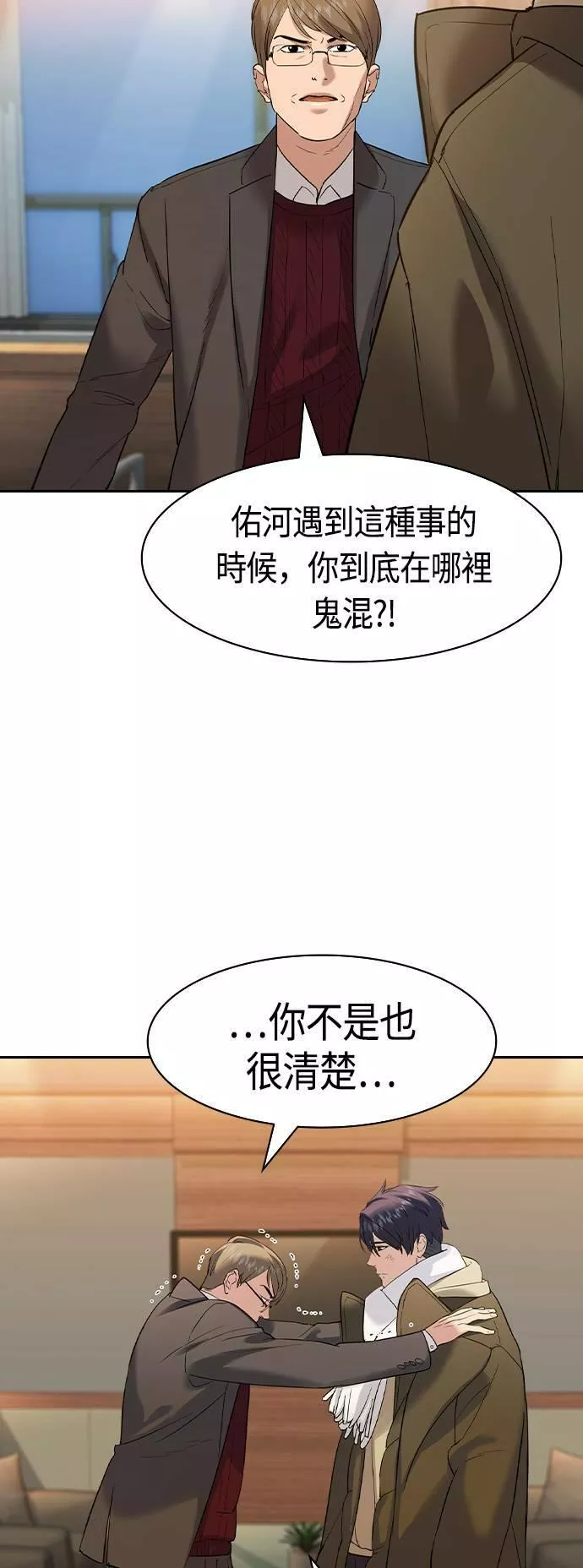 金权世界漫画,第2季 第29话11图