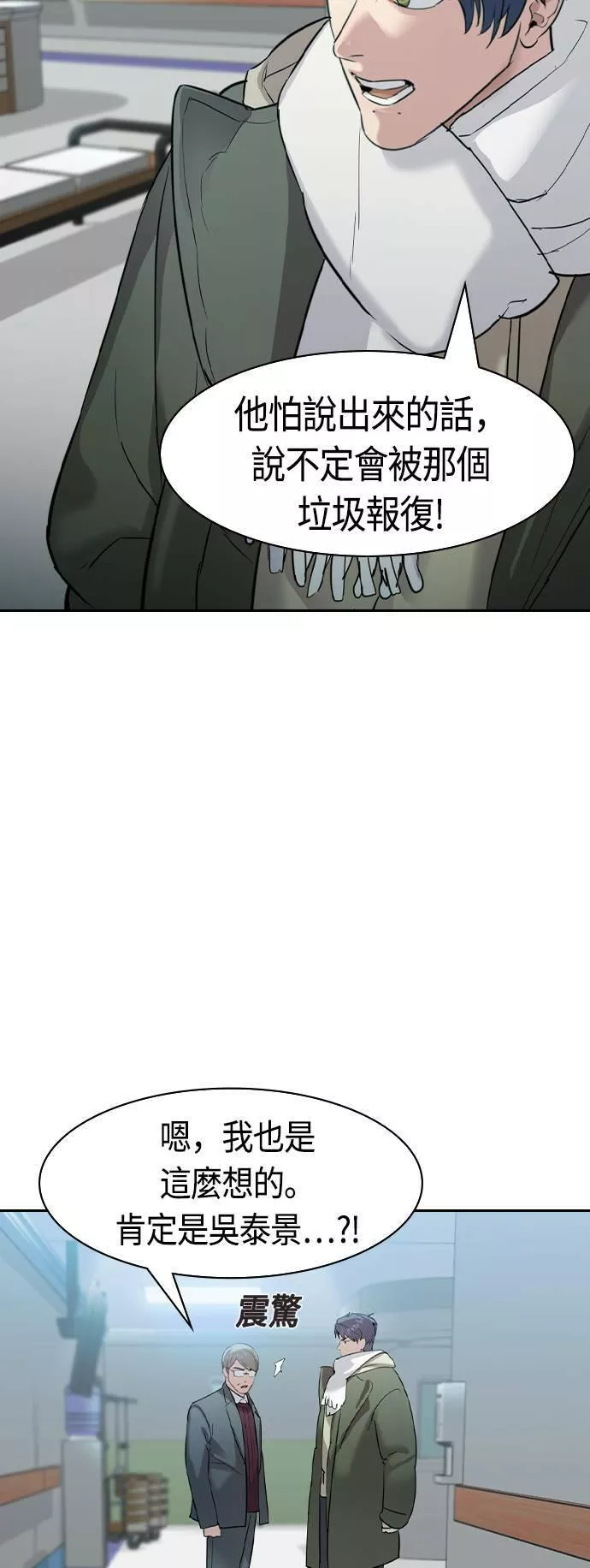 金权世界漫画,第2季 第29话20图