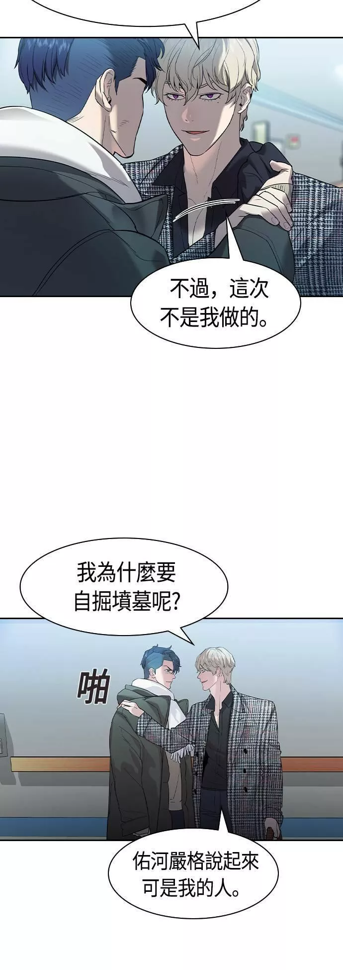 金权世界漫画,第2季 第29话26图