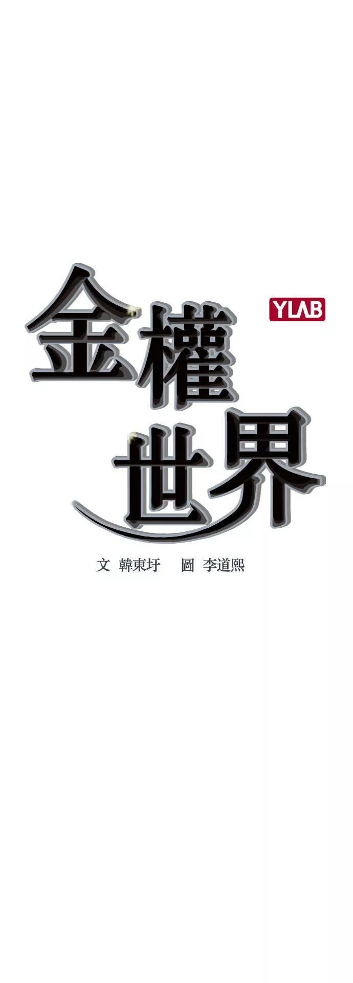 金权申漫画,第2季 第31话58图