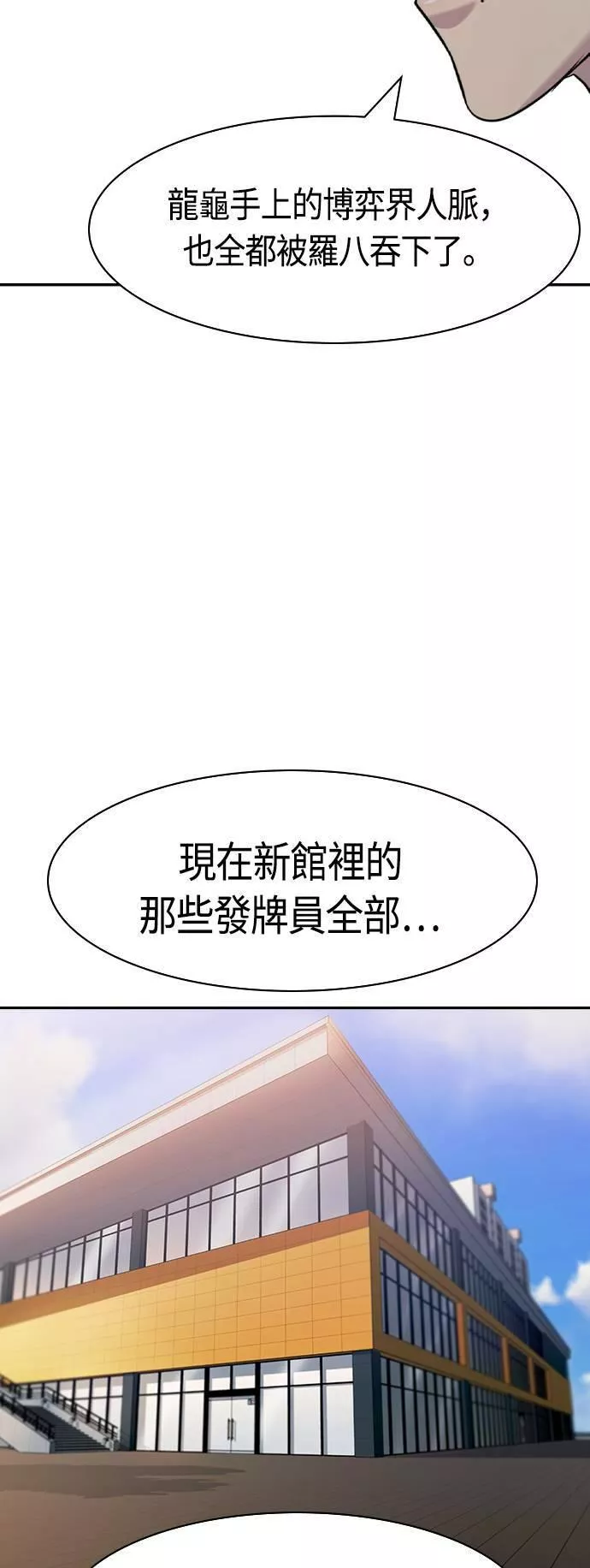 大世界金权道多少钱一位漫画,第2季 第33话46图