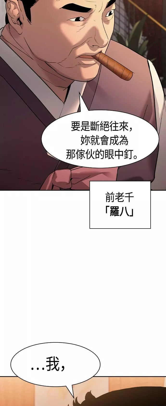 大世界金权道多少钱一位漫画,第2季 第33话54图